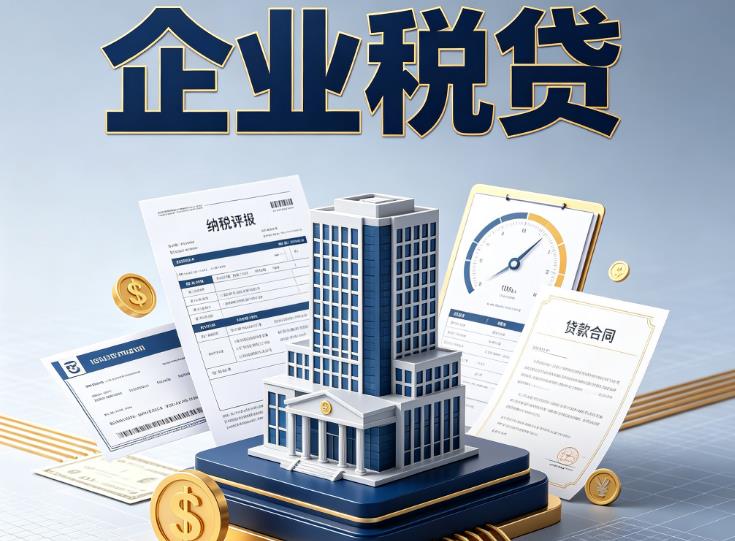 无锡江阴2企业税票贷款公司