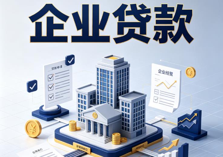 无锡江阴2企业贷款|无锡江阴2企业短拆过桥|无锡江阴2企业贸易增量
